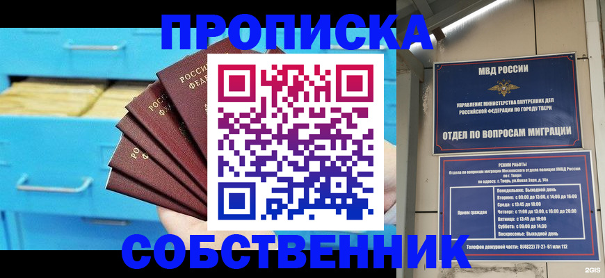 прописка 2025 в Красновишерске